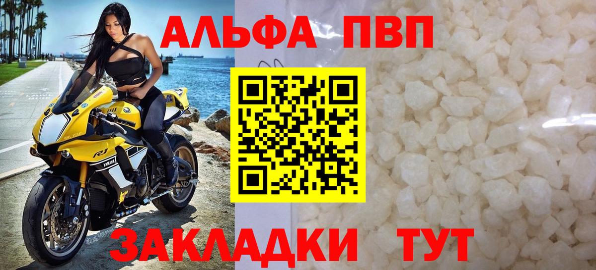 А ПВП Crystall Россошь