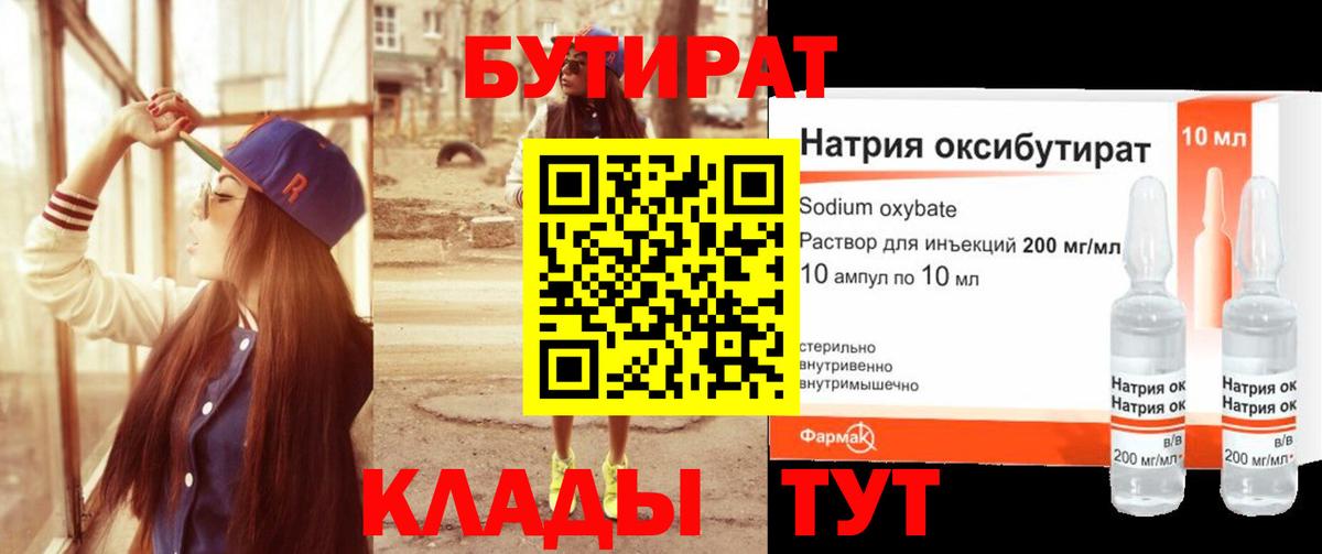 Бутират GHB Россошь