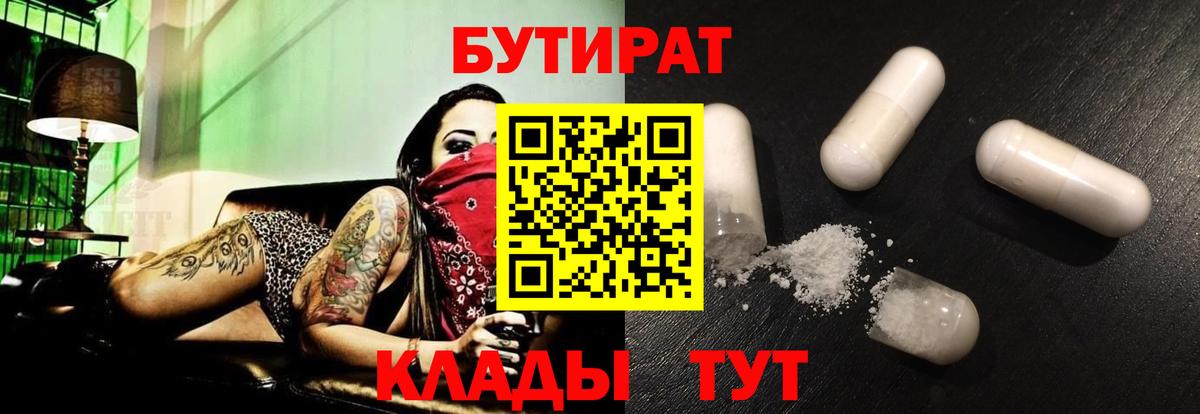 Россошь  БУТИРАТ GHB  Вход с VPN 