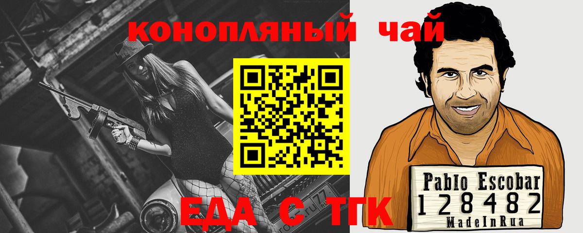 Еда ТГК конопля  Вход с VPN  Россошь 