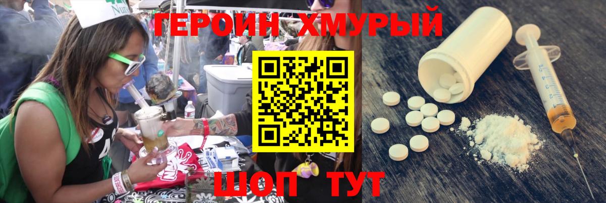 Героин VHQ  Вход с VPN  Россошь 