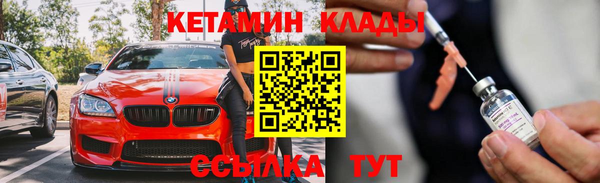 КЕТАМИН VHQ  Вход с VPN  Россошь 