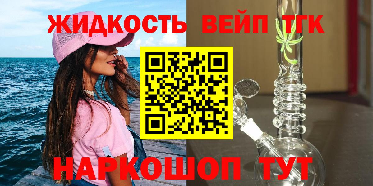 Россошь  Дистиллят ТГК концентрат  Вход с VPN  ТГК жижа 