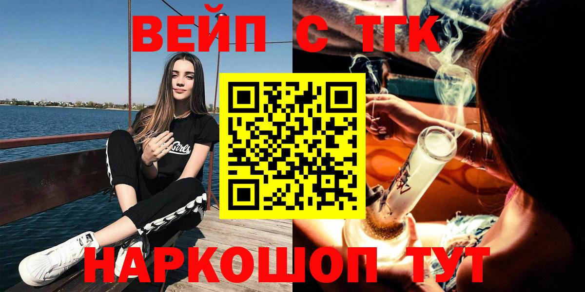 ТГК жижа Россошь